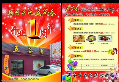 饭店广告传单图片