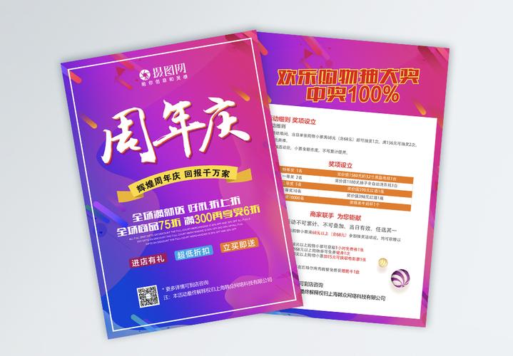 大拖拉机周年庆促销传单模板
