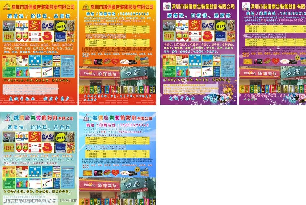 广告公司宣传单图片